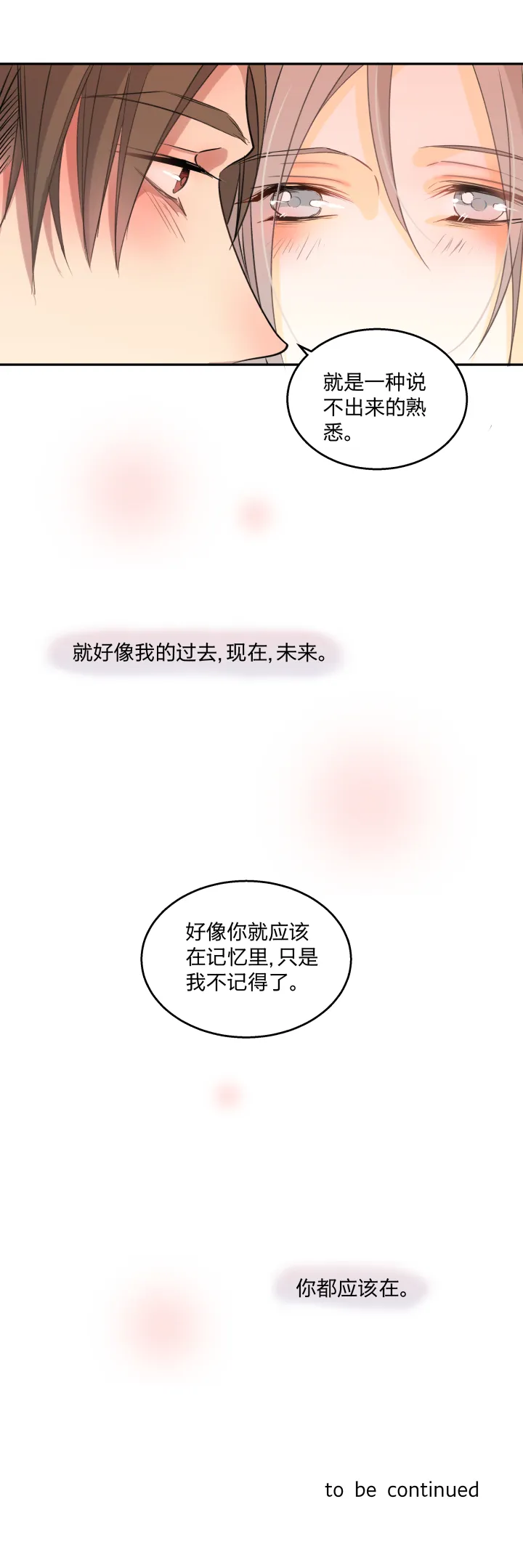 70 促膝而谈 第22页