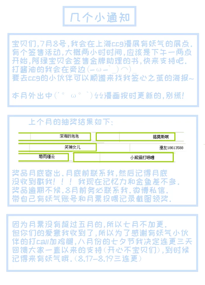 70 促膝而谈 第23页