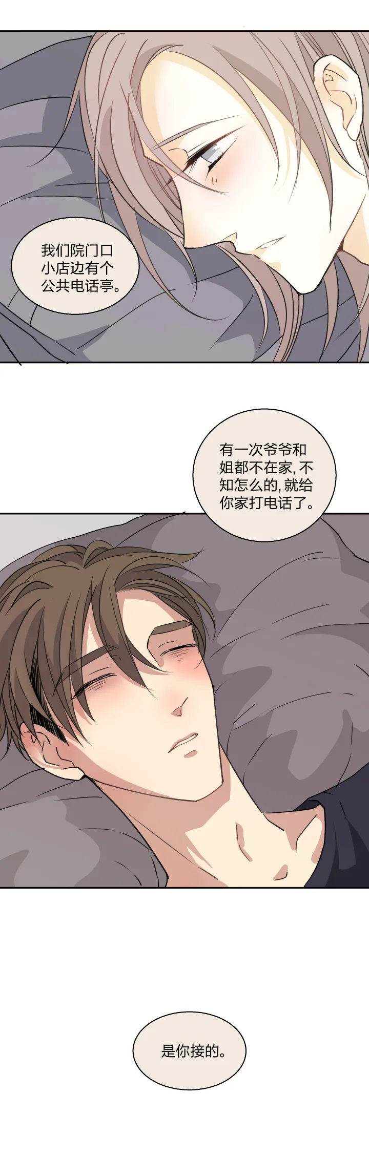 71 重拾过往 第5页