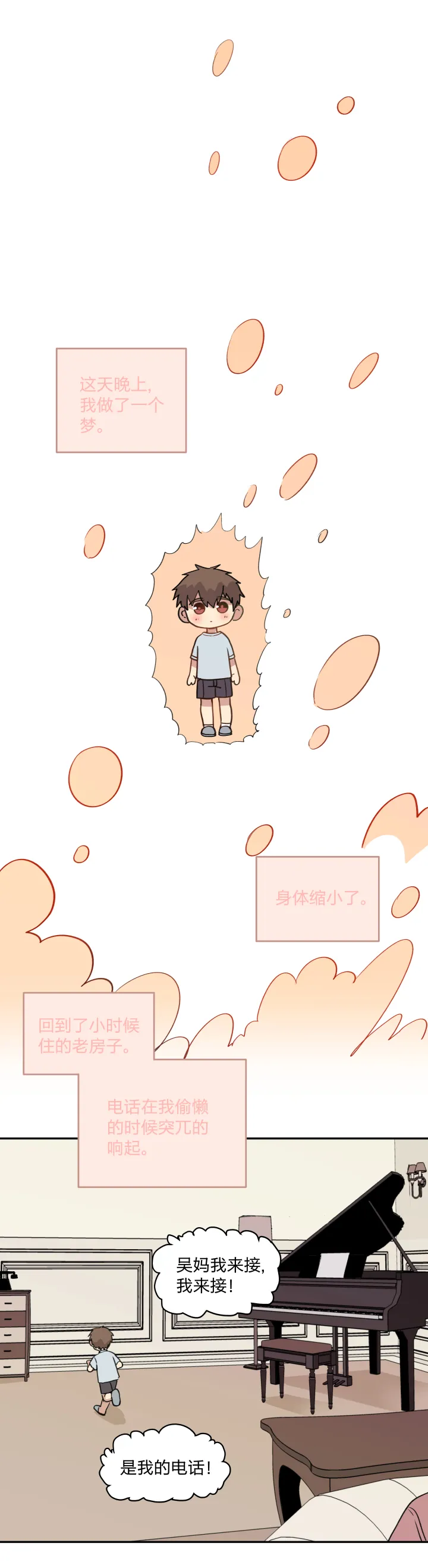71 重拾过往 第7页