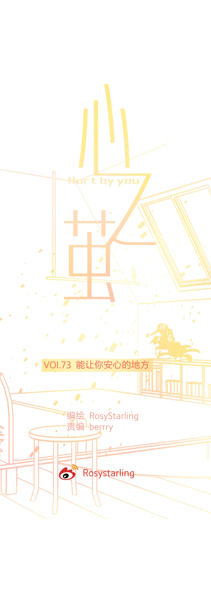 73 能让你安心的地方 第3页