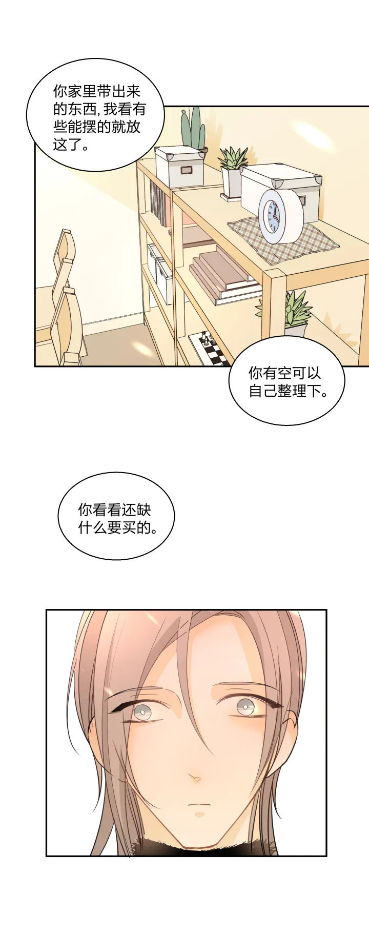 73 能让你安心的地方 第7页