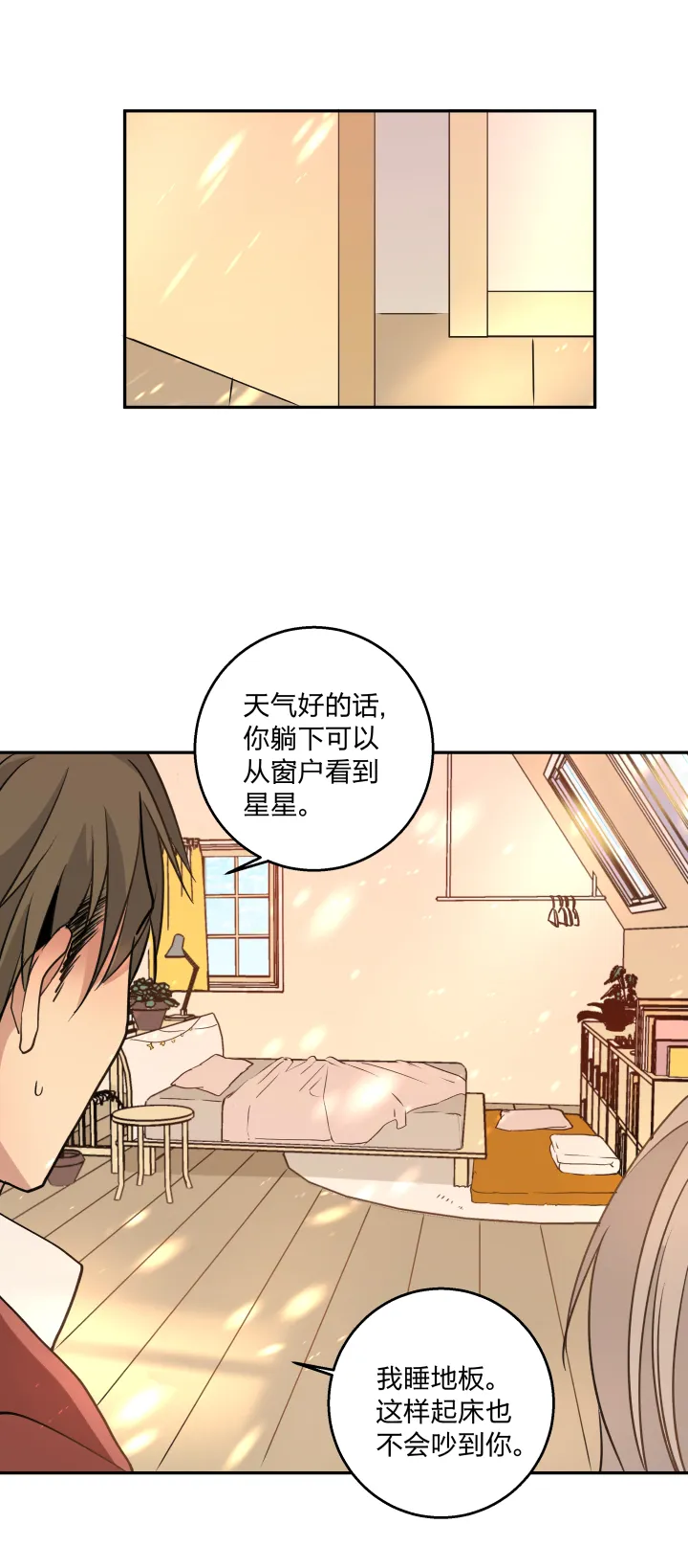 73 能让你安心的地方 第11页