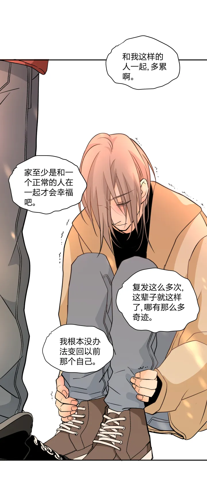 73 能让你安心的地方 第16页