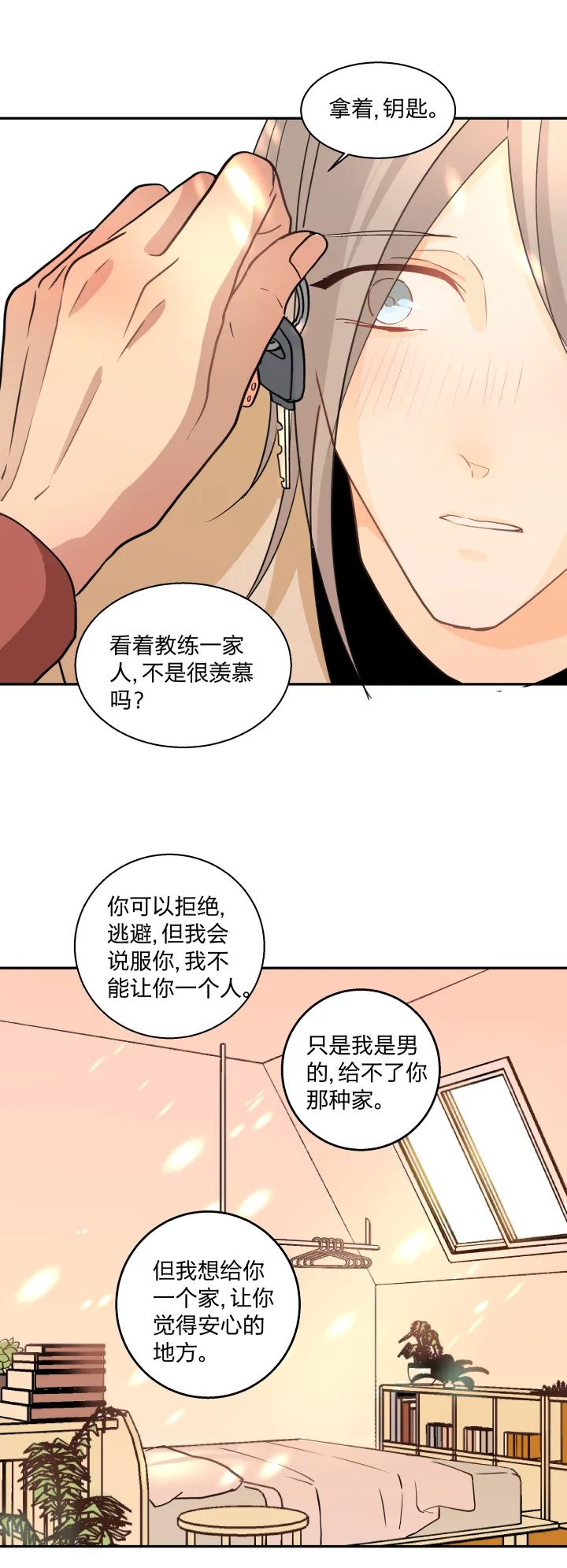 73 能让你安心的地方 第19页