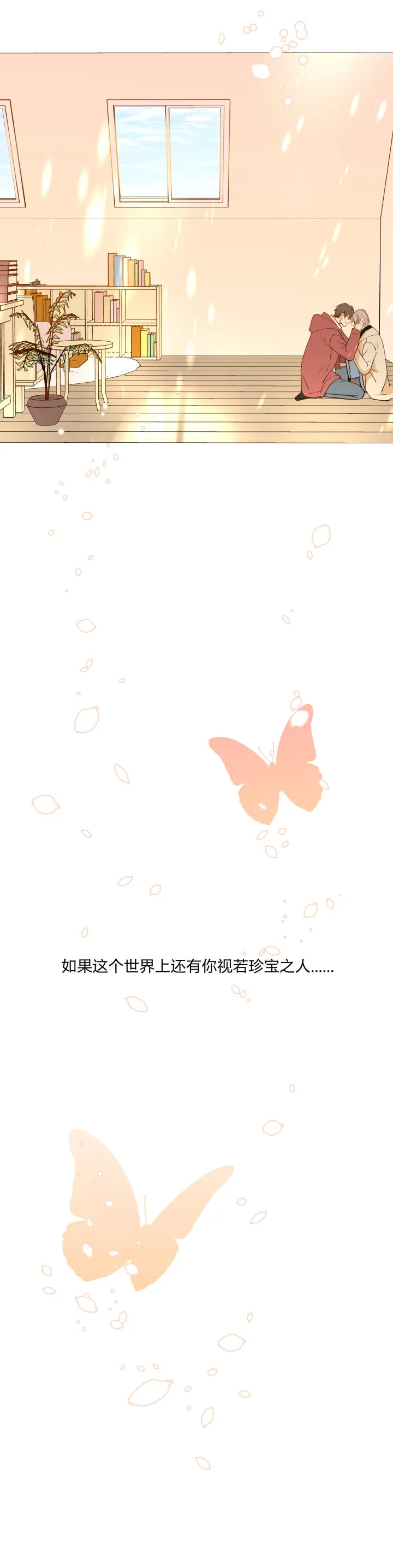 74 视若珍宝之人 第4页