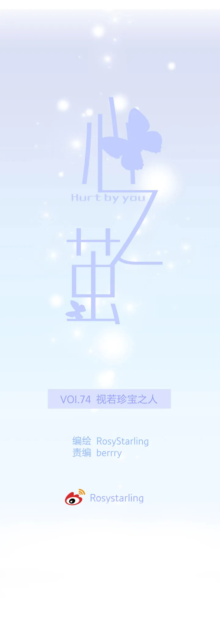 74 视若珍宝之人 第5页