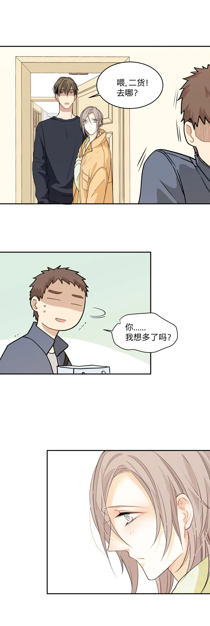74 视若珍宝之人 第18页