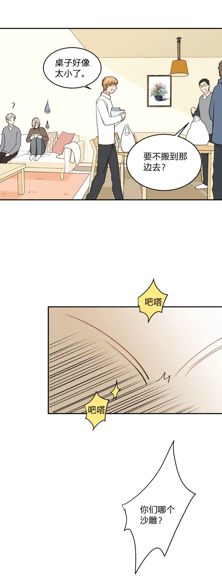 75 小日子 第19页