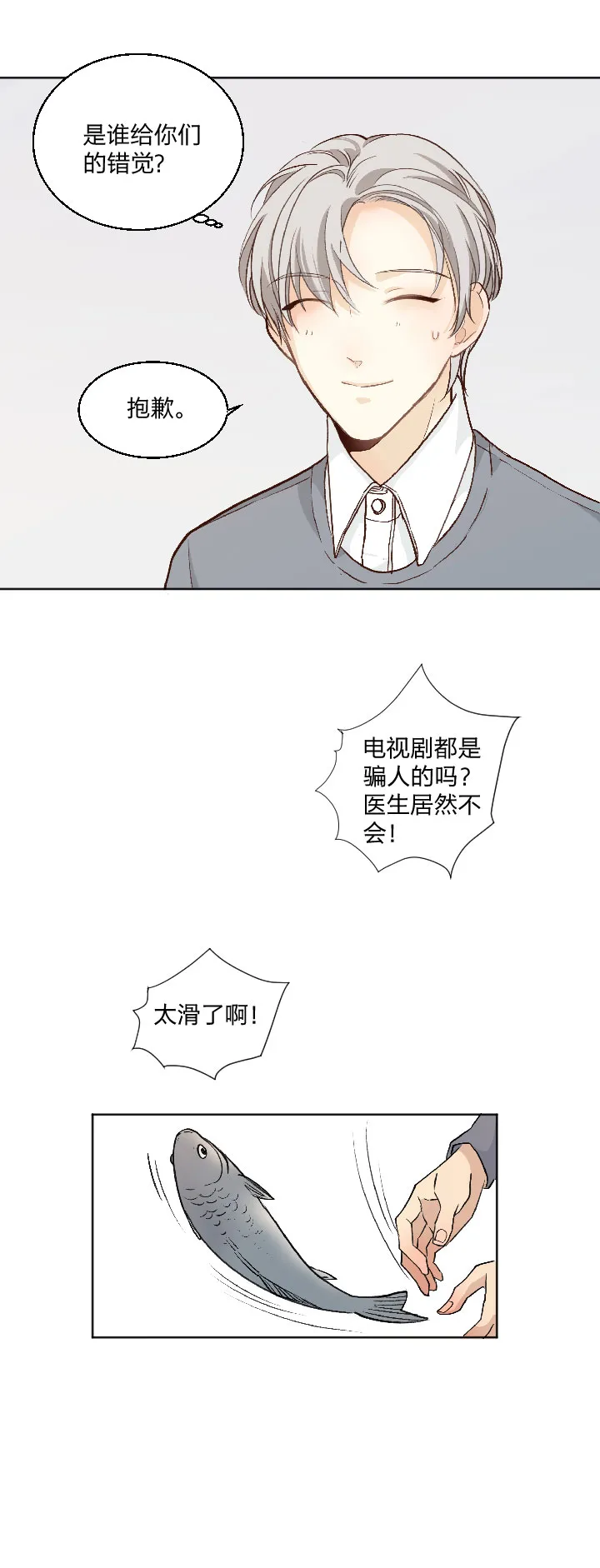 76 好久不见，相见无言 第2页