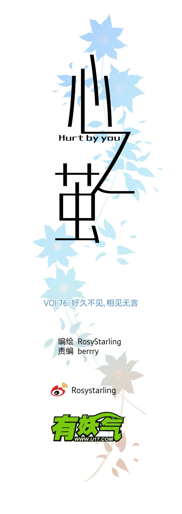 76 好久不见，相见无言 第10页