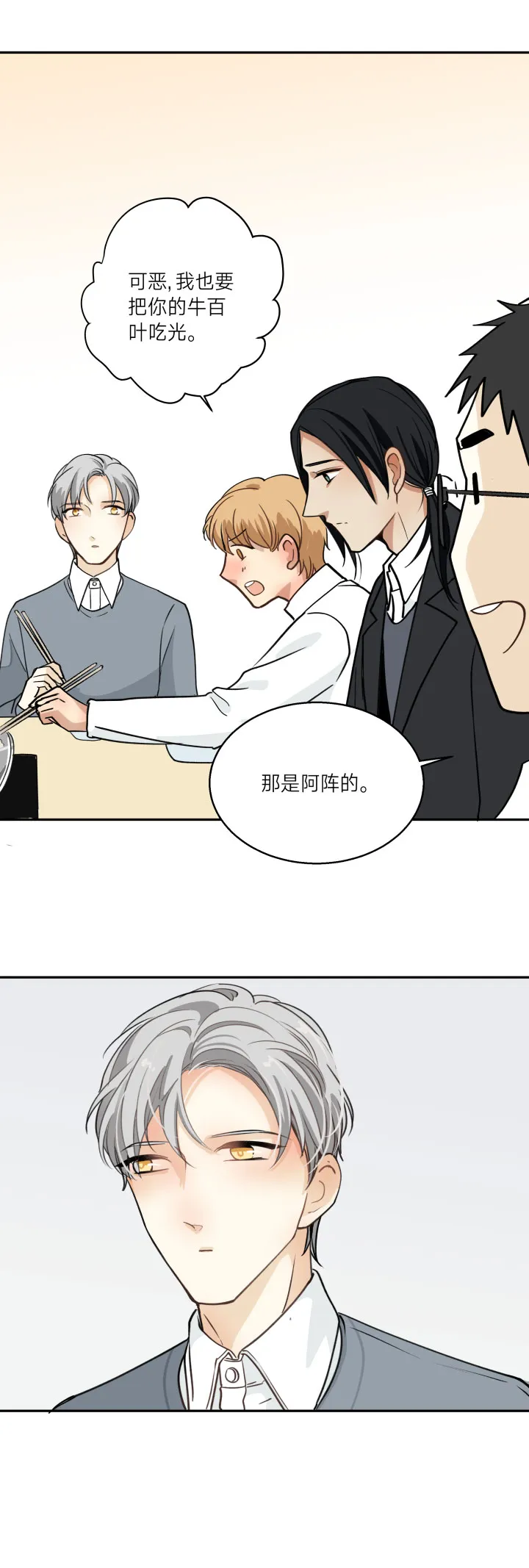 76 好久不见，相见无言 第19页