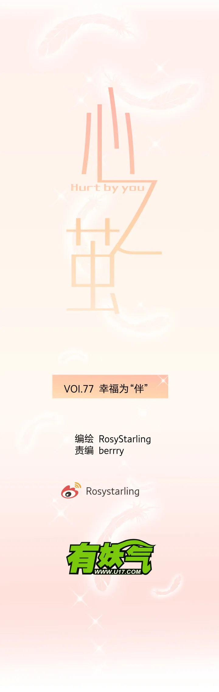 77幸福相“伴” 第5页