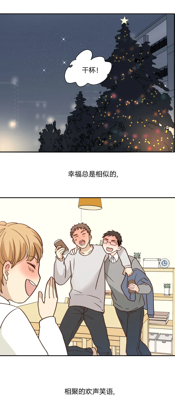 77幸福相“伴” 第6页