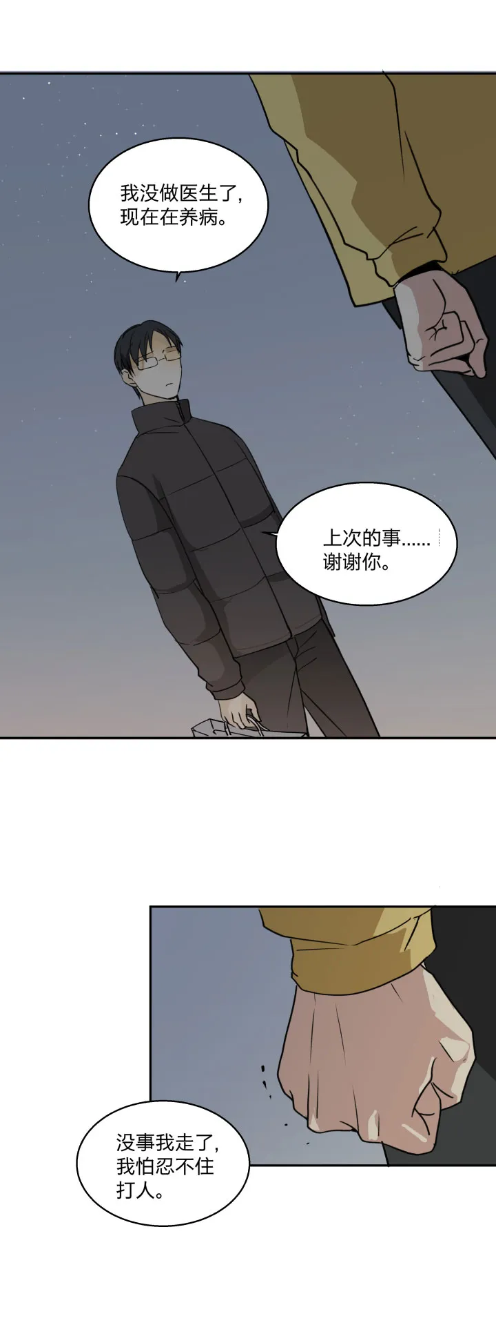 77幸福相“伴” 第14页