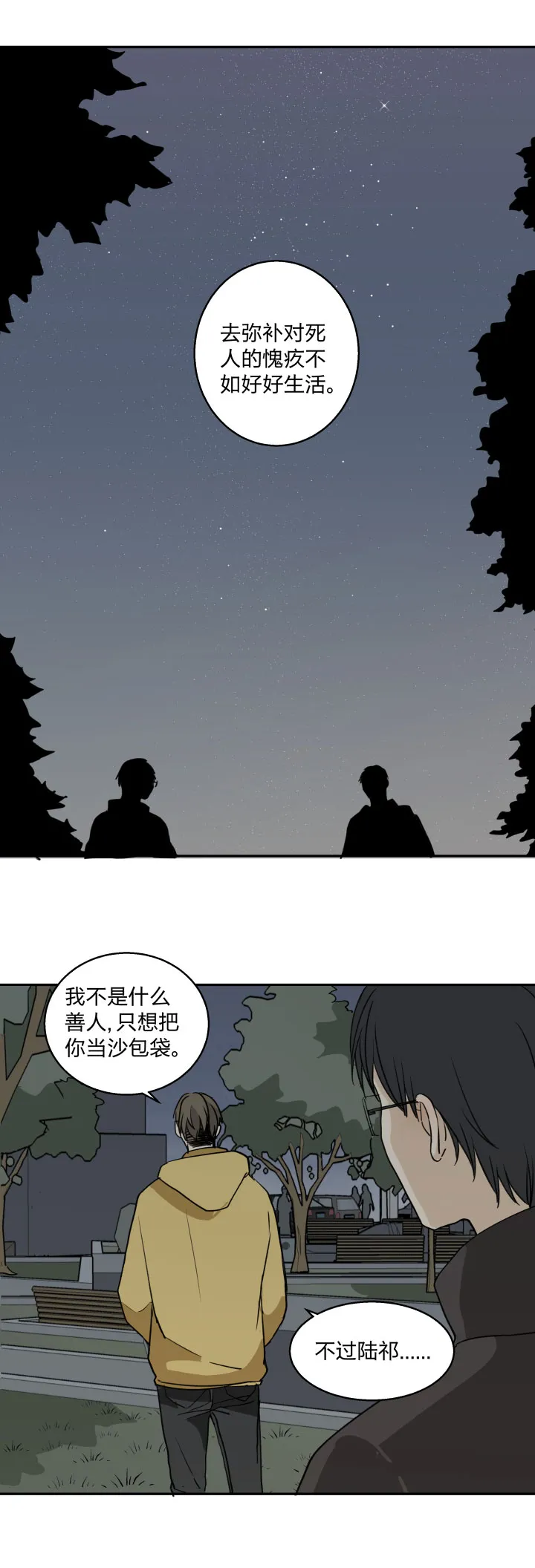77幸福相“伴” 第18页