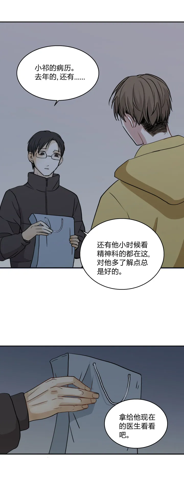 78 陆祁的秘密藏于地幔之下 第1页