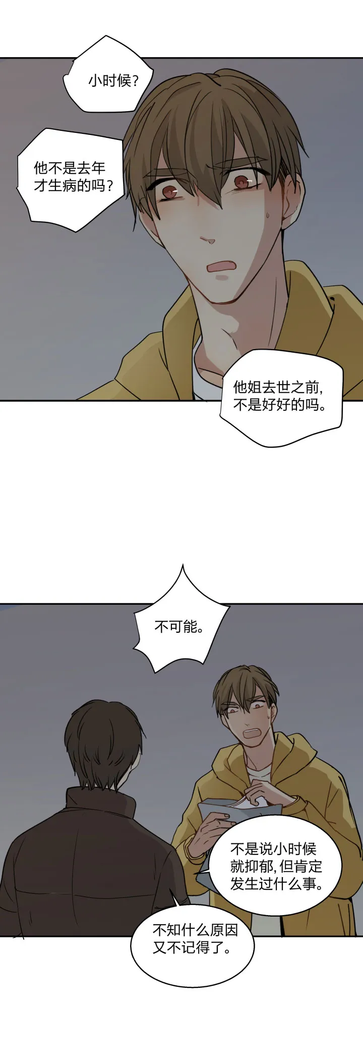 78 陆祁的秘密藏于地幔之下 第2页