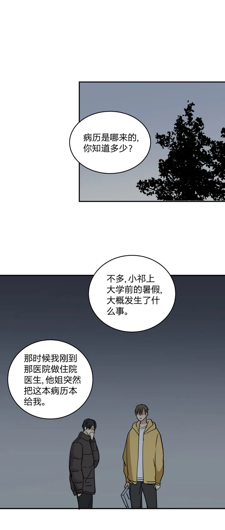 78 陆祁的秘密藏于地幔之下 第4页