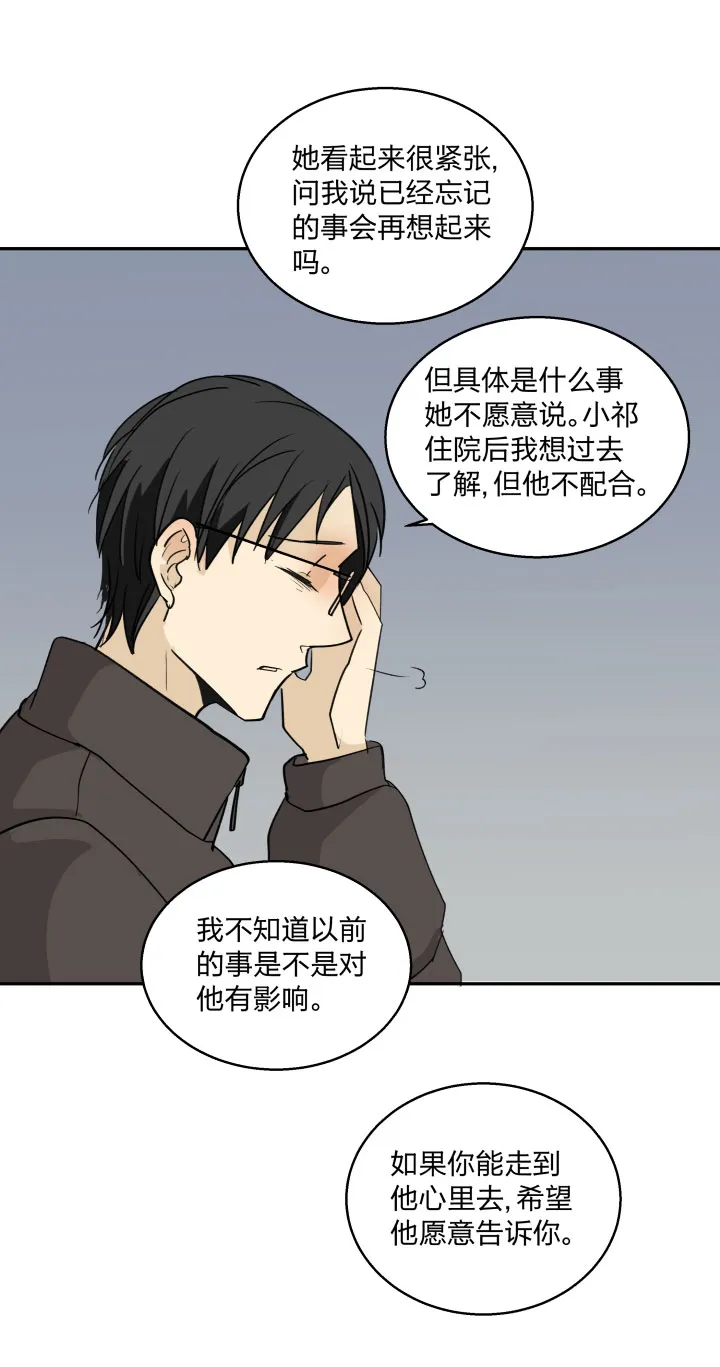 78 陆祁的秘密藏于地幔之下 第5页
