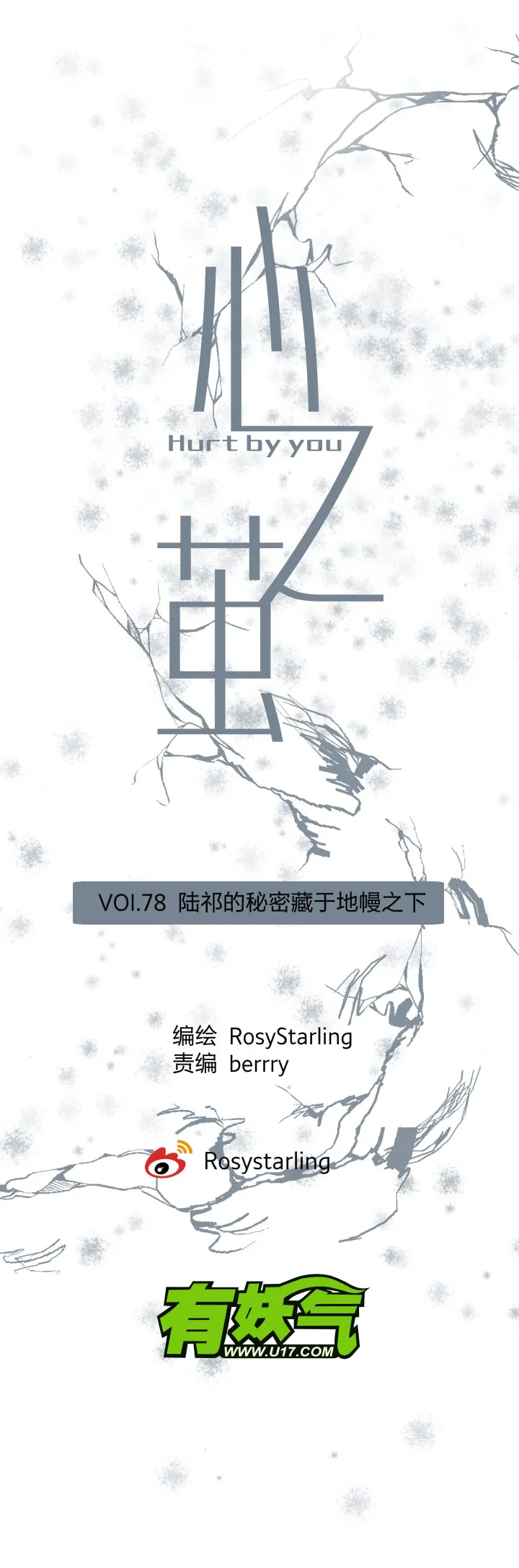 78 陆祁的秘密藏于地幔之下 第7页