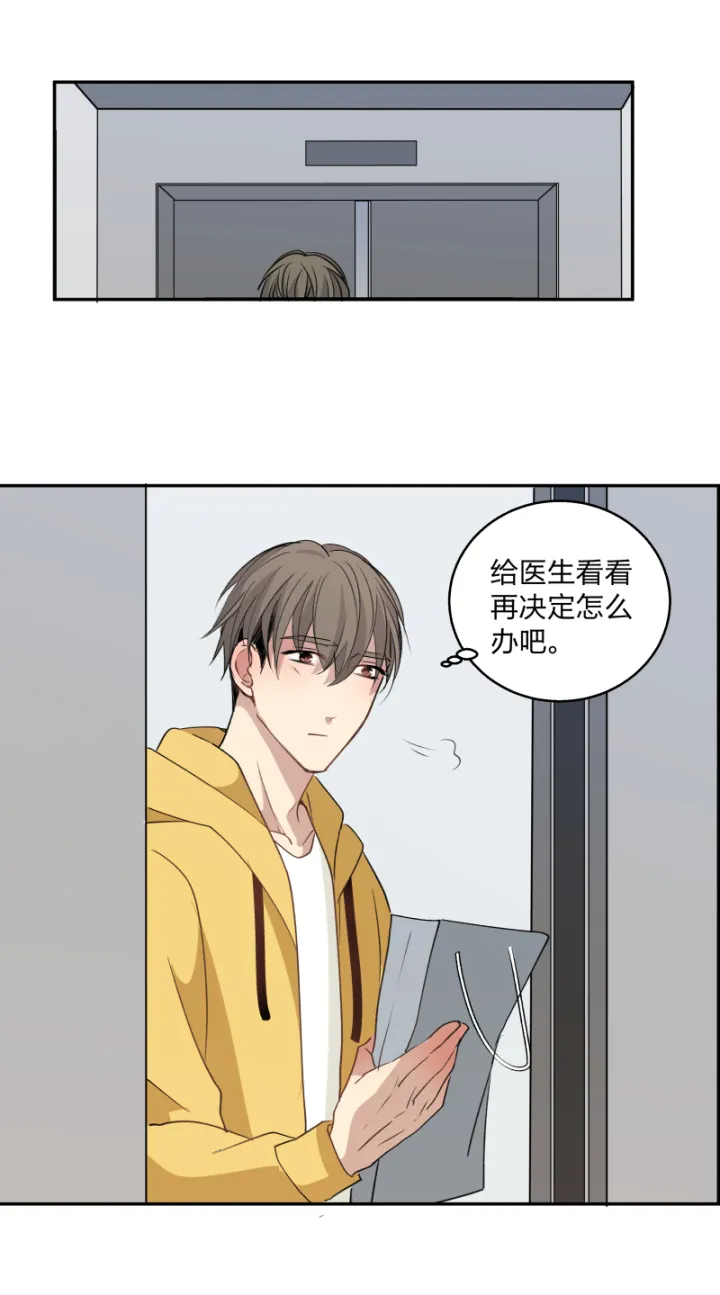 78 陆祁的秘密藏于地幔之下 第8页