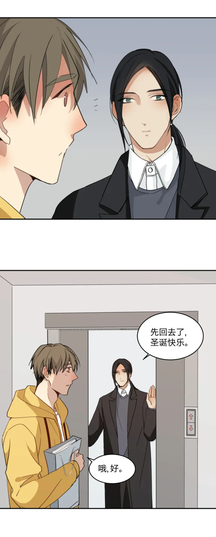 78 陆祁的秘密藏于地幔之下 第9页