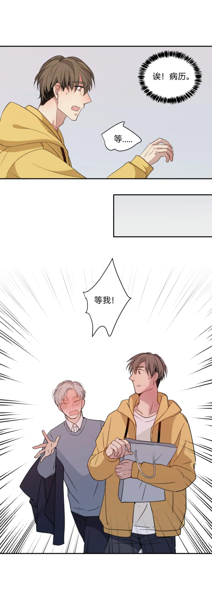 78 陆祁的秘密藏于地幔之下 第10页