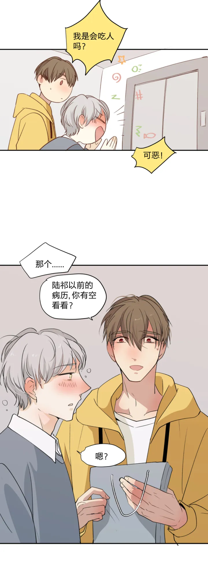 78 陆祁的秘密藏于地幔之下 第11页