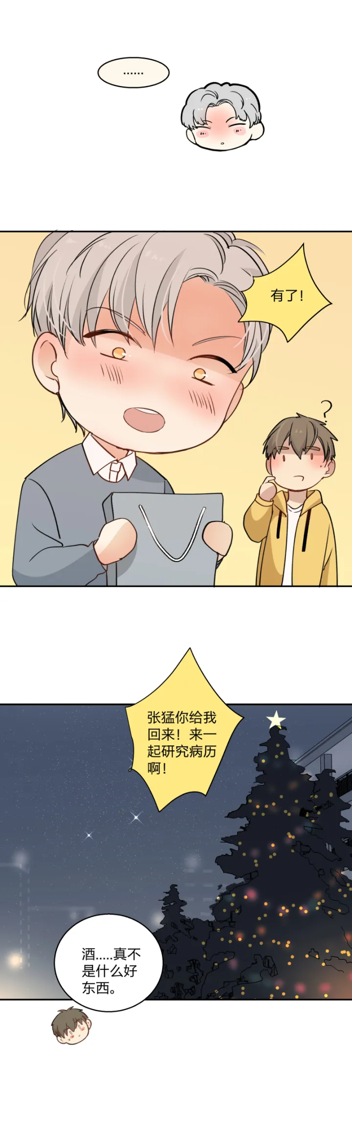 78 陆祁的秘密藏于地幔之下 第12页