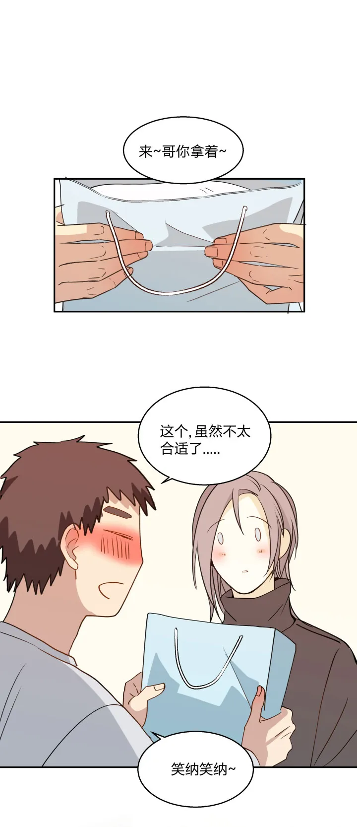 78 陆祁的秘密藏于地幔之下 第13页