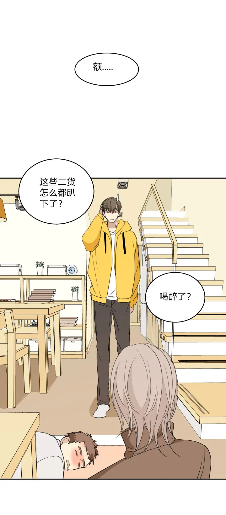 78 陆祁的秘密藏于地幔之下 第15页