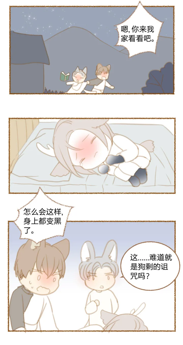 番外 哑巴鹿的饲养方法 8-10 第7页