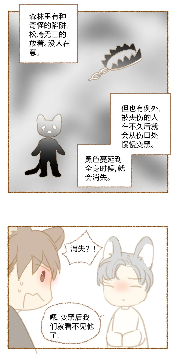 番外 哑巴鹿的饲养方法 8-10 第8页