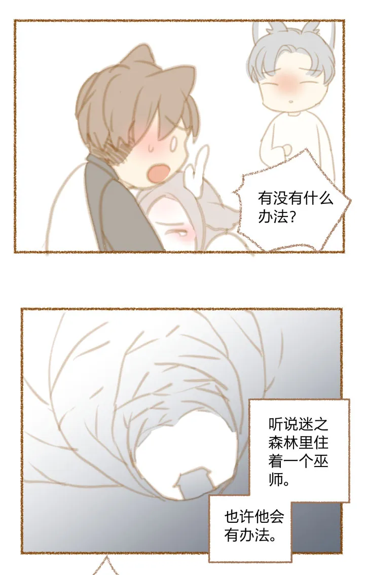 番外 哑巴鹿的饲养方法 8-10 第10页