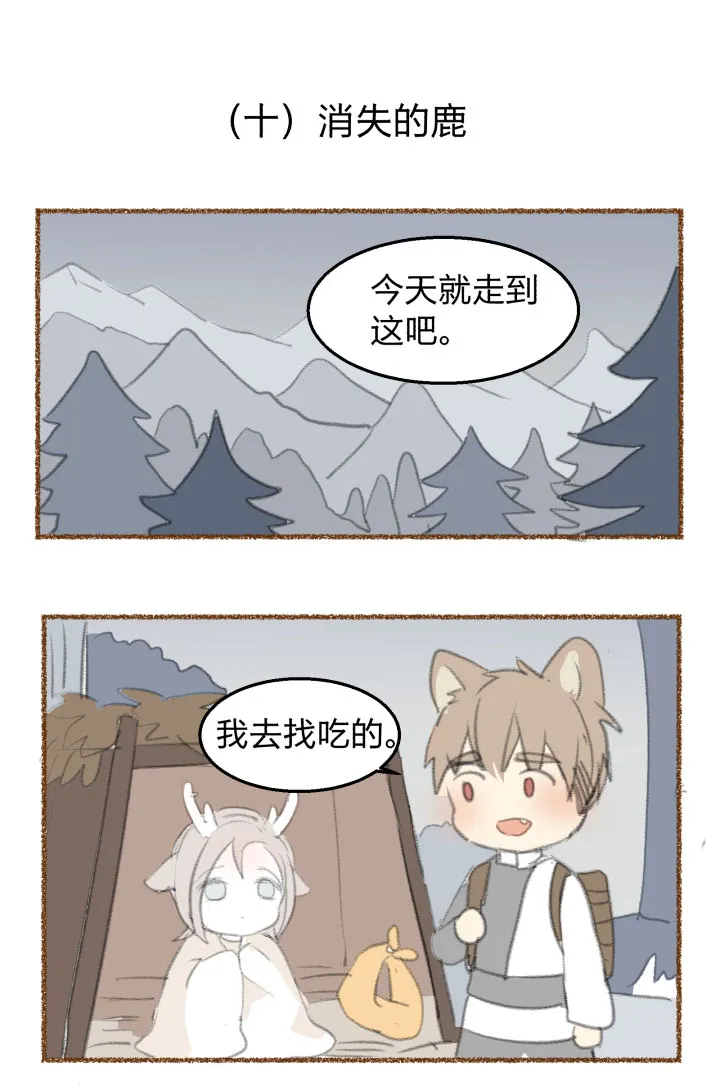 番外 哑巴鹿的饲养方法 8-10 第12页
