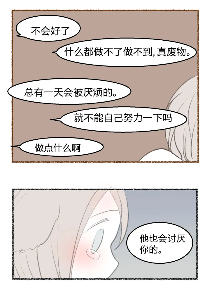 番外 哑巴鹿的饲养方法 8-10 第14页