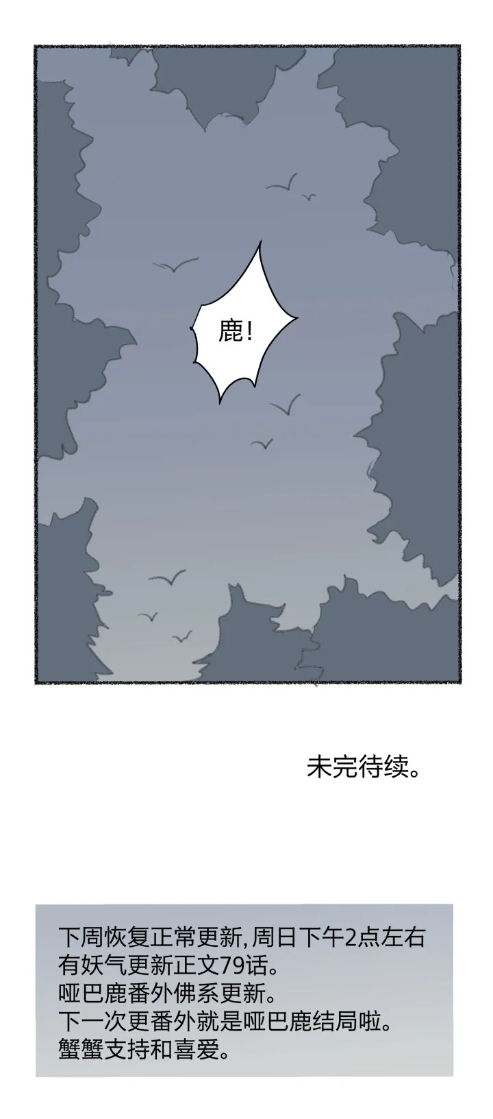 番外 哑巴鹿的饲养方法 8-10 第19页