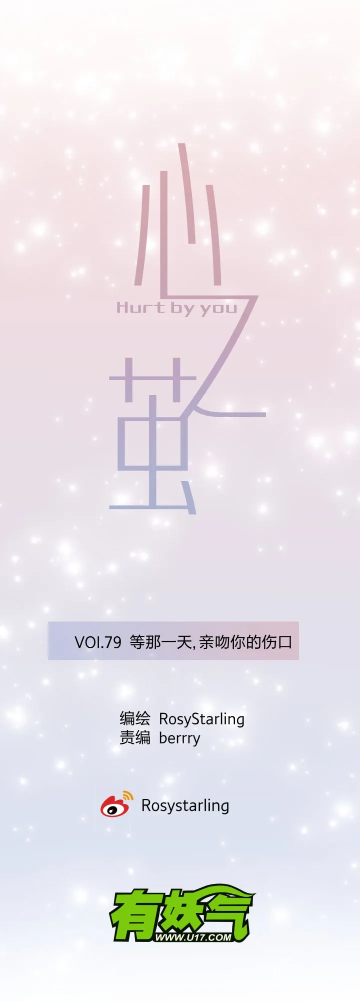 79 等那一天，亲吻你的伤口 第7页
