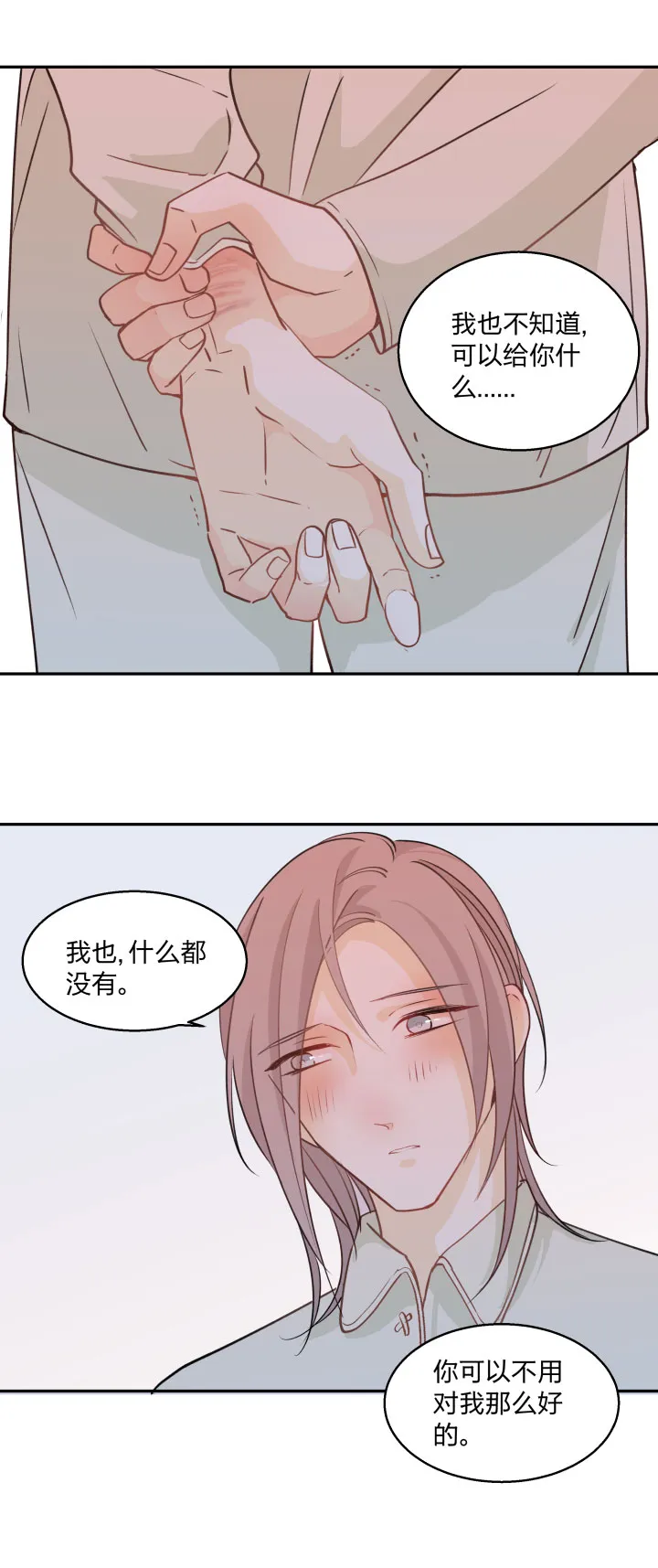 79 等那一天，亲吻你的伤口 第10页