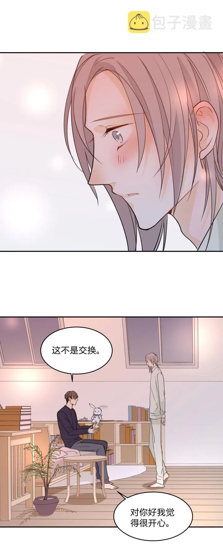 79 等那一天，亲吻你的伤口 第13页