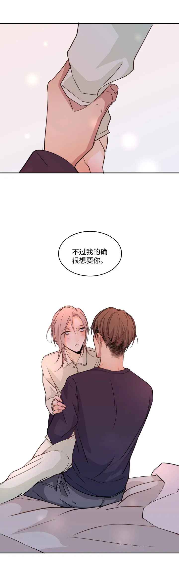 79 等那一天，亲吻你的伤口 第14页