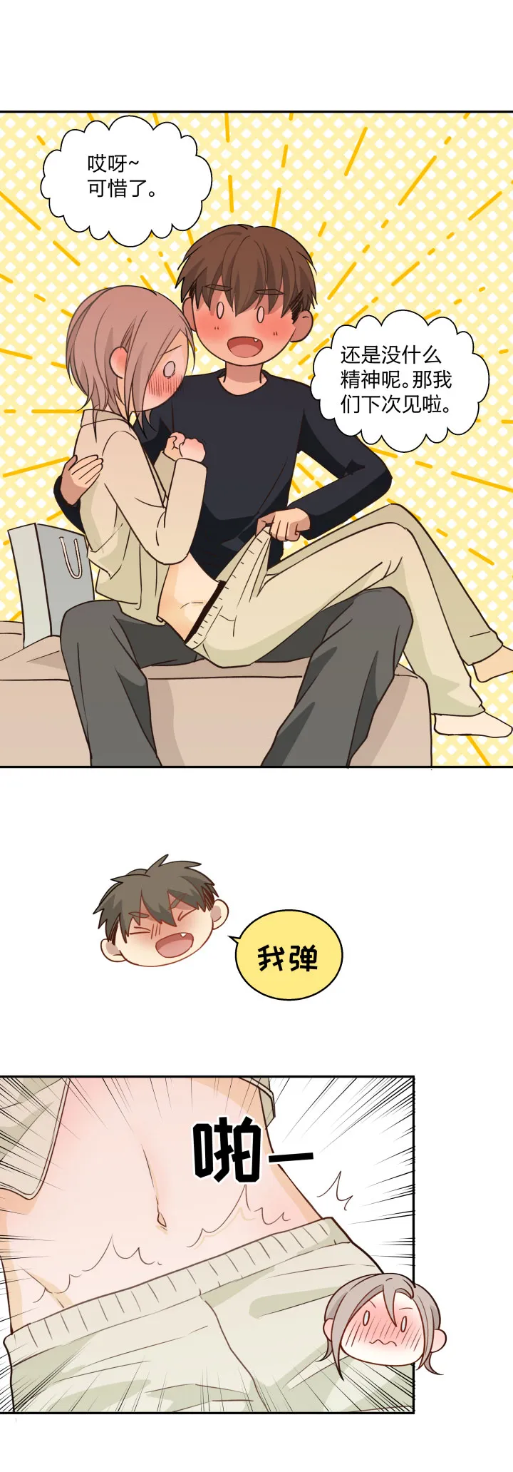 79 等那一天，亲吻你的伤口 第20页