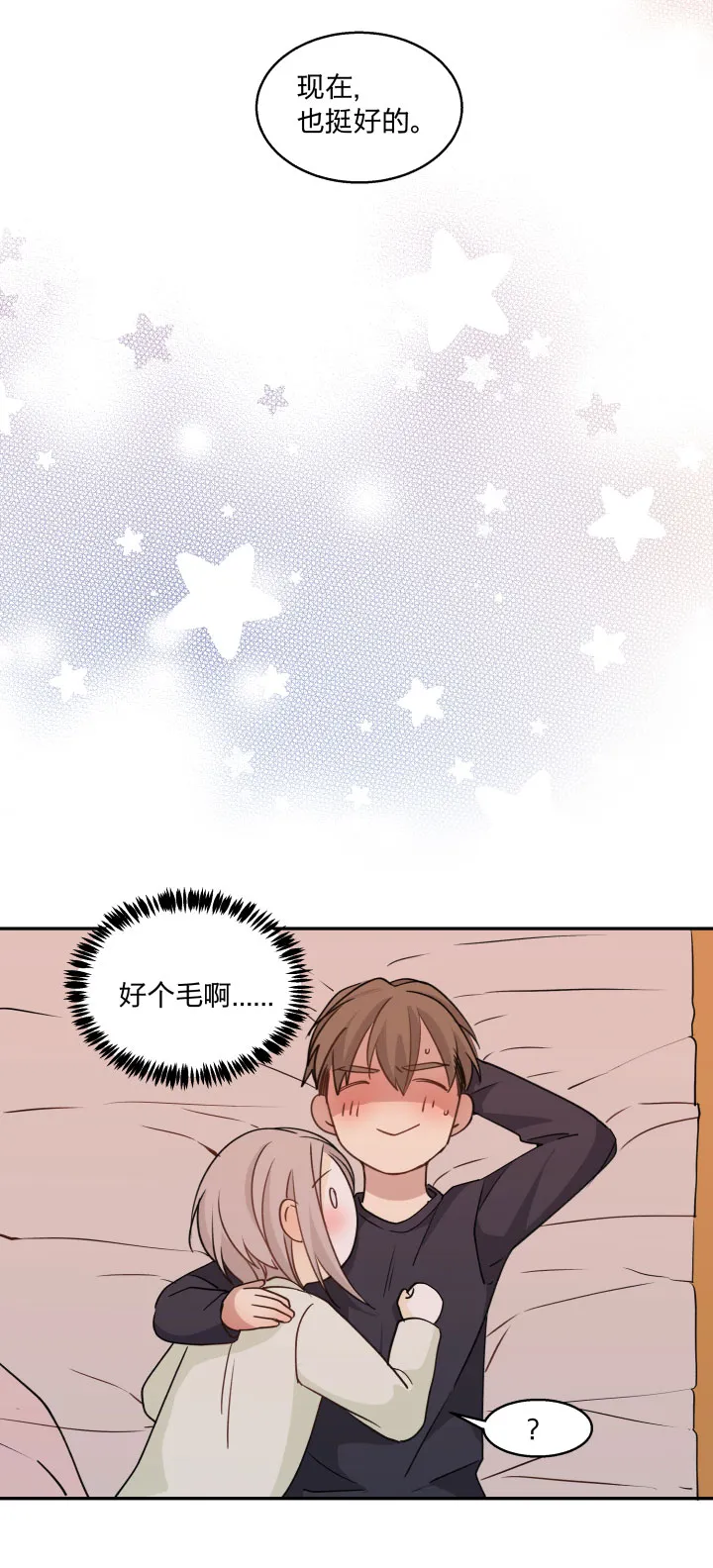 79 等那一天，亲吻你的伤口 第23页