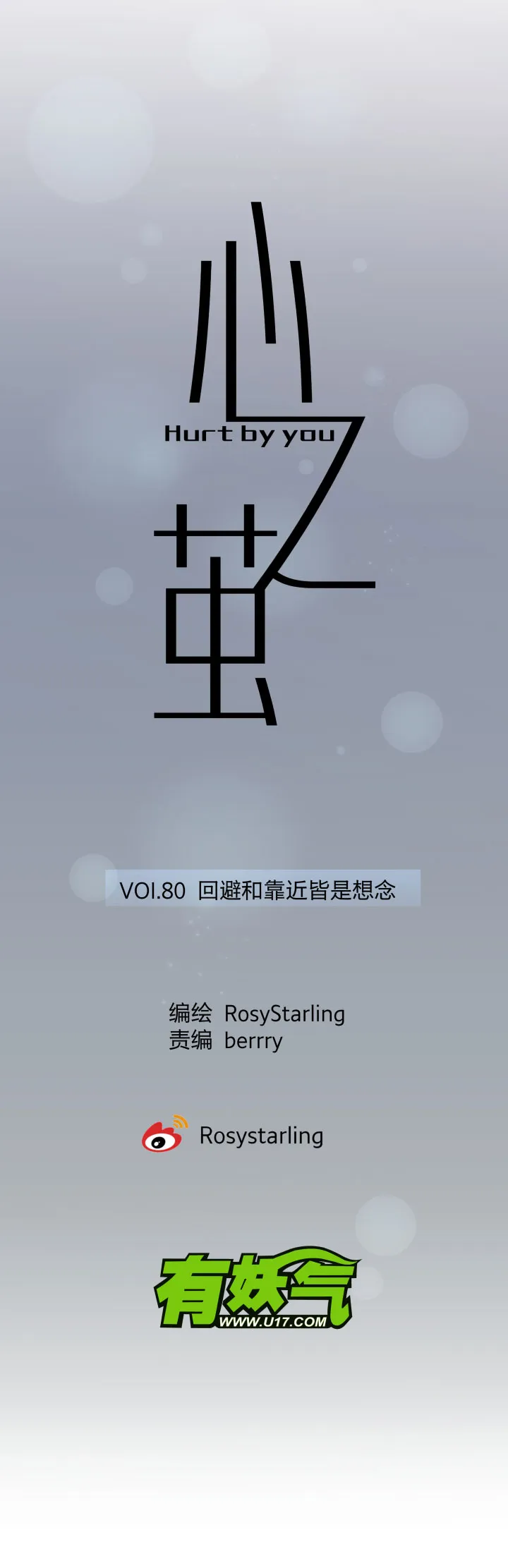 80 回避和靠近皆是想念 第6页