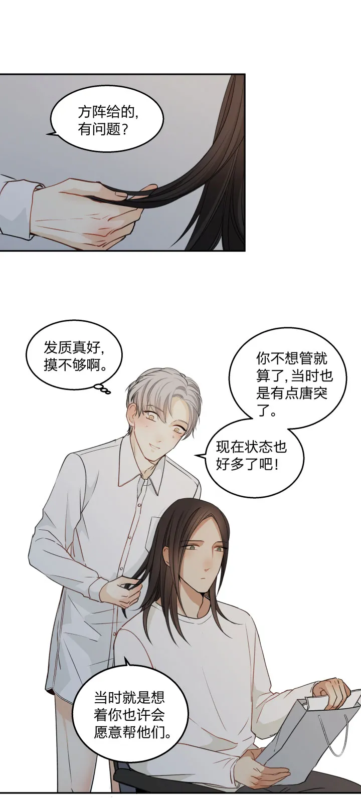 81 沉默不敌粘人精 第1页