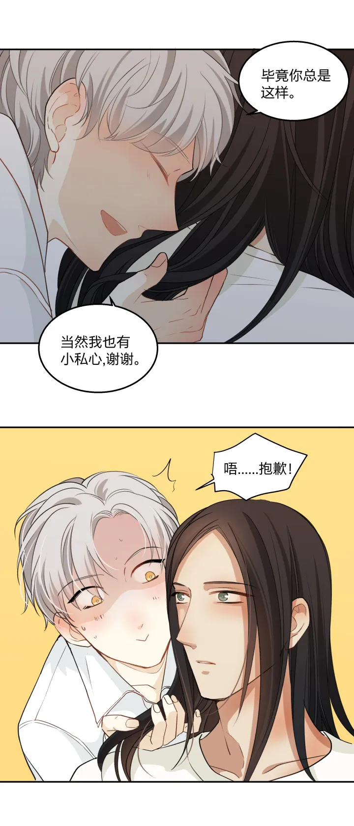 81 沉默不敌粘人精 第2页