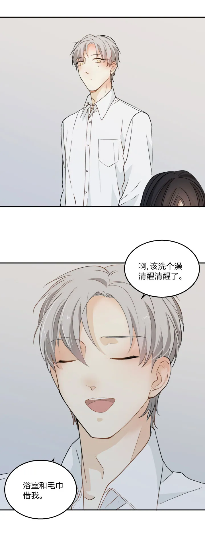 81 沉默不敌粘人精 第5页