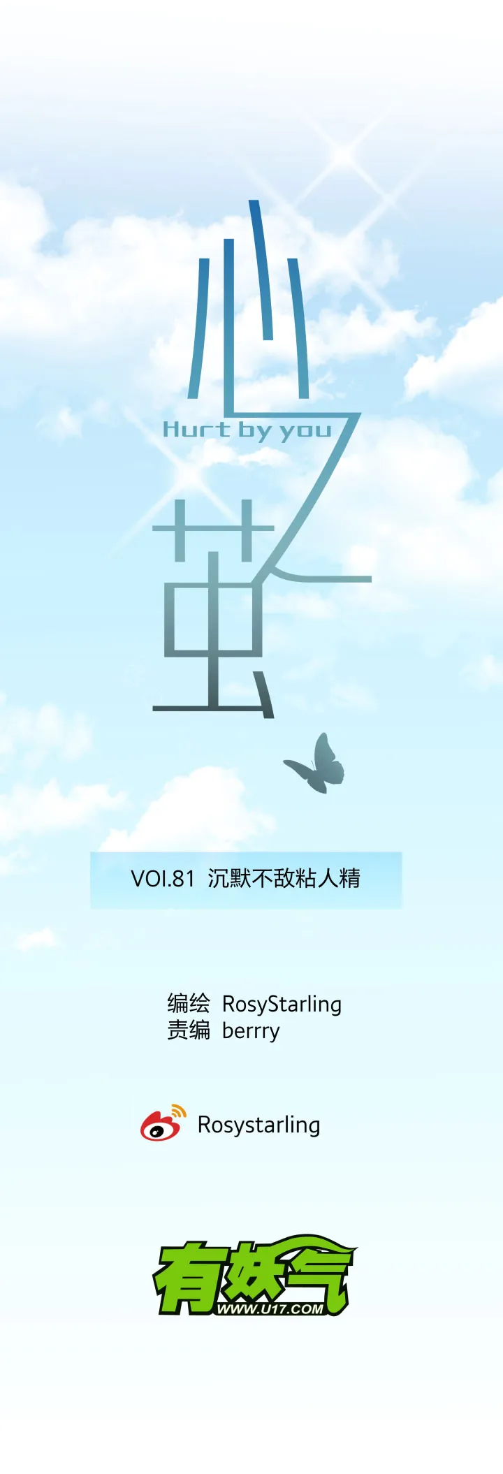 81 沉默不敌粘人精 第7页