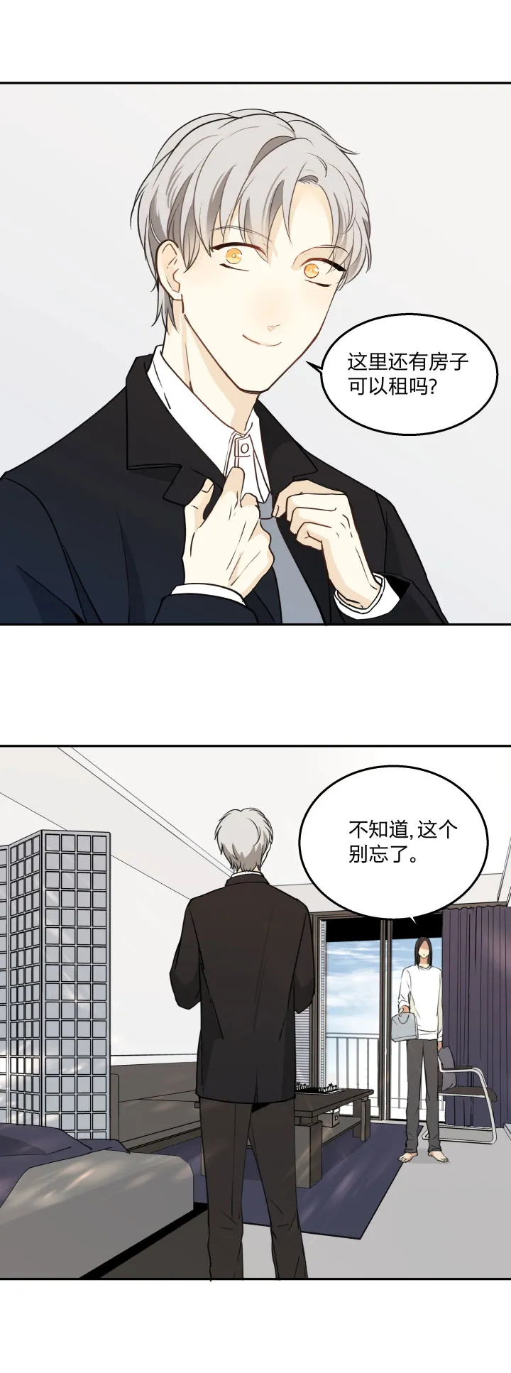 81 沉默不敌粘人精 第8页